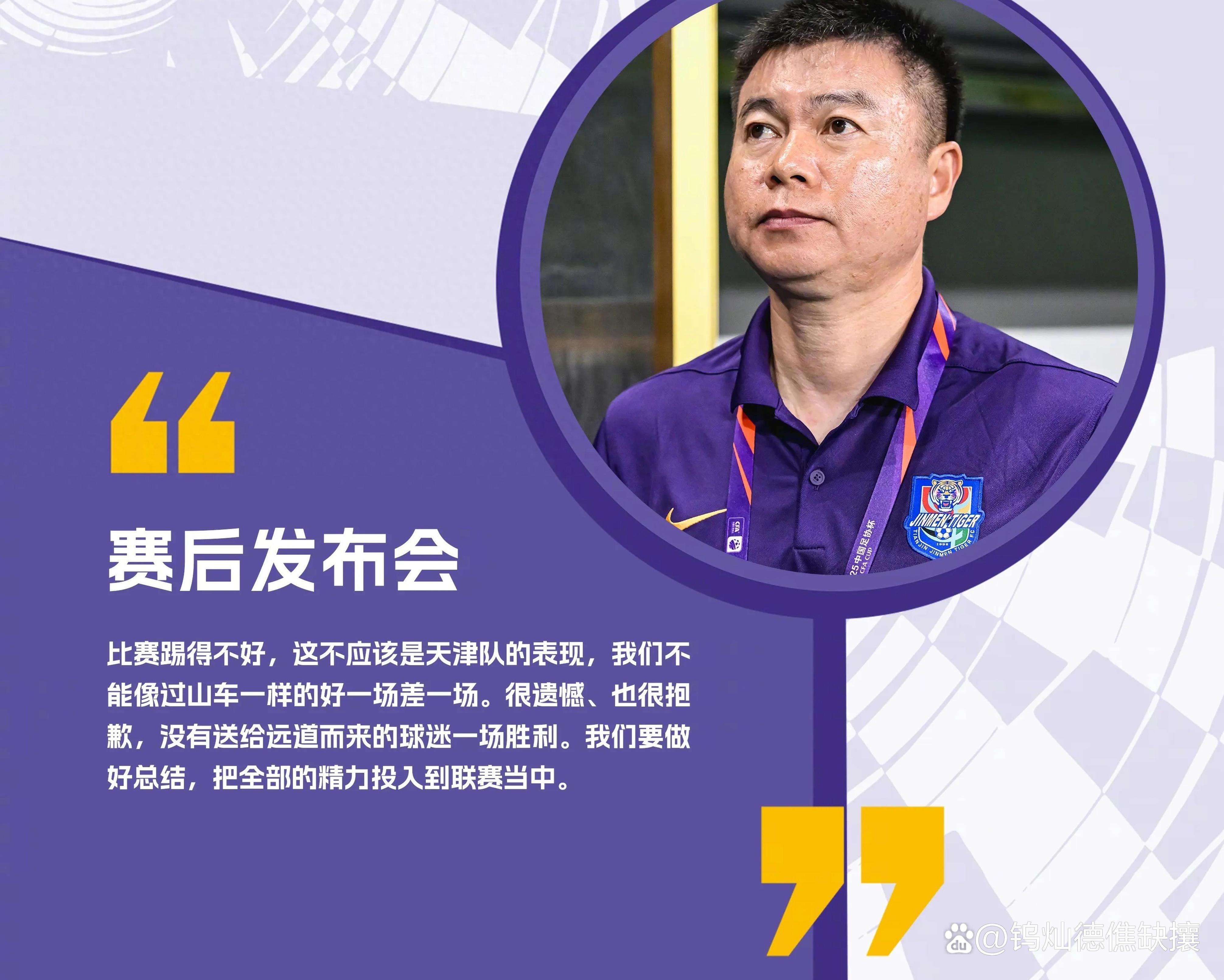 九游网页版入口包含关键战美洲杯焦点战,天津津门虎完成火线驰援,管理层满意,赛程密集仍需轮换的词条